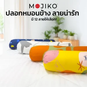 MOJIKO ปลอกหมอน ข้าง รุ่น Luxury ผ้าหนาพิเศษ