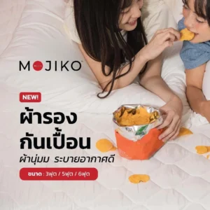 ผ้ารองกันเปื้อนที่นอน MOJIKO